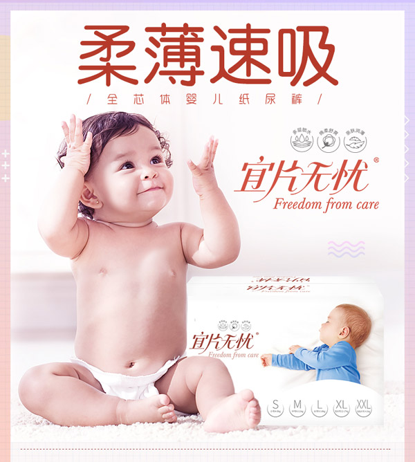 宜片無(wú)憂箱裝紙尿褲詳情_(kāi)01.jpg