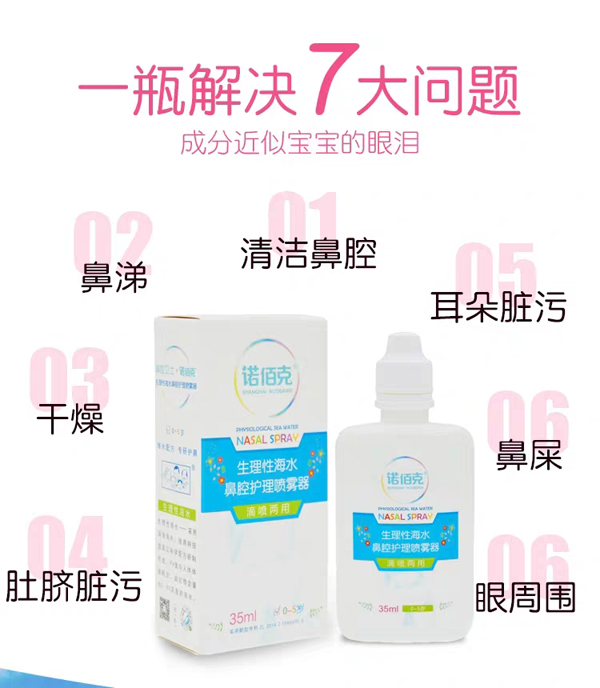 諾佰克生理性海水鼻腔護(hù)理噴霧器6