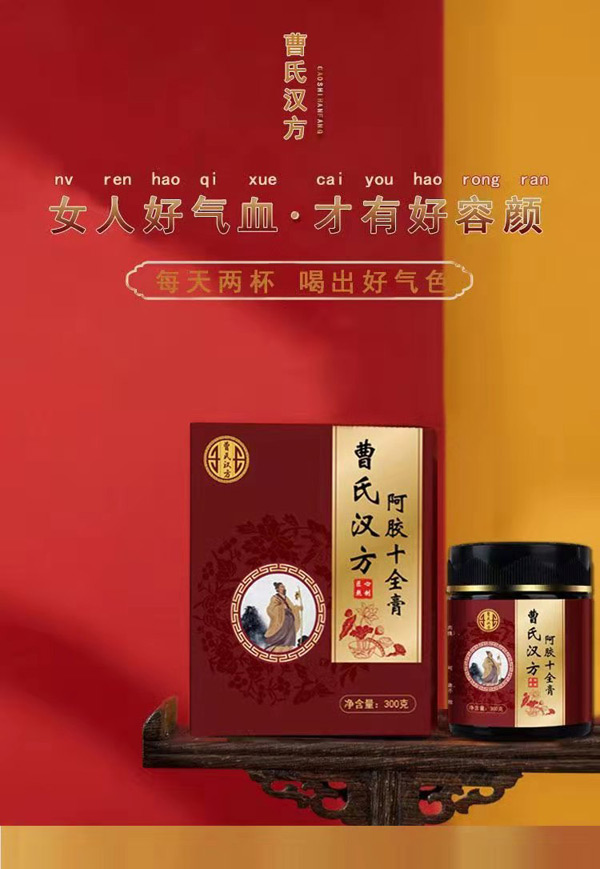 曹氏漢方阿膠十全膏1.jpg 曹氏漢方阿膠十全膏1.jpg