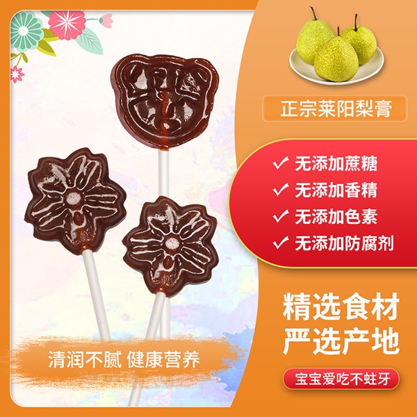 王小匠梨膏棒棒糖2