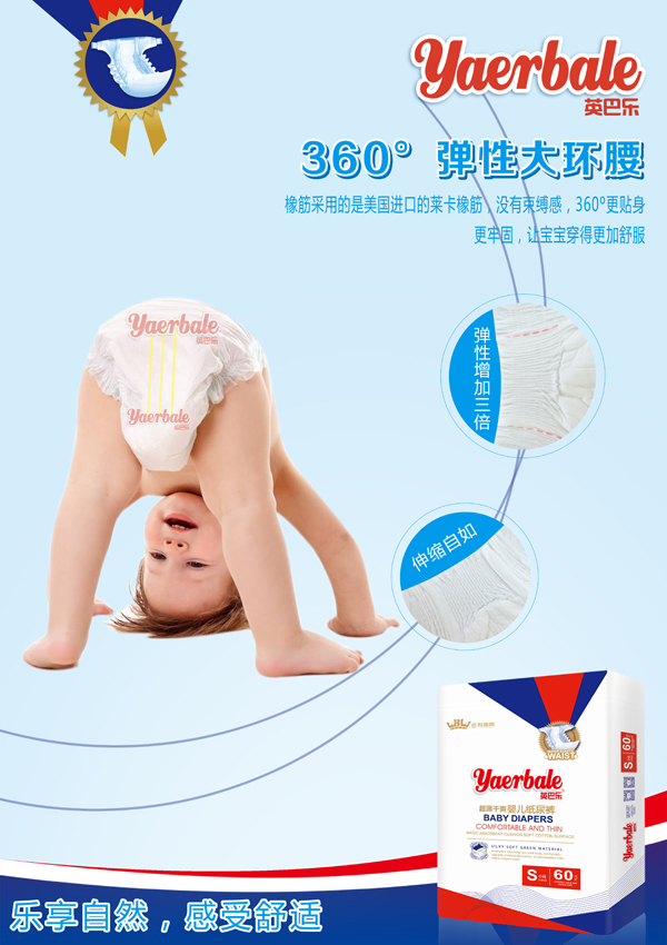 英巴樂超薄干爽yinge紙尿褲詳情圖5.jpg