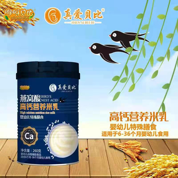 真愛貝比燕窩酸高鈣米乳.jpg 真愛貝比燕窩酸高鈣米乳.jpg