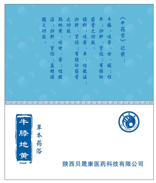 貝晟康草本藥浴 牛膝地黃 詳情.jpg