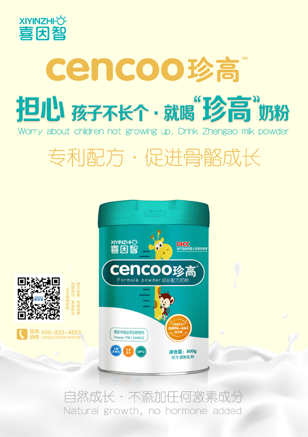 喜因智珍高成長配方奶粉7.jpg