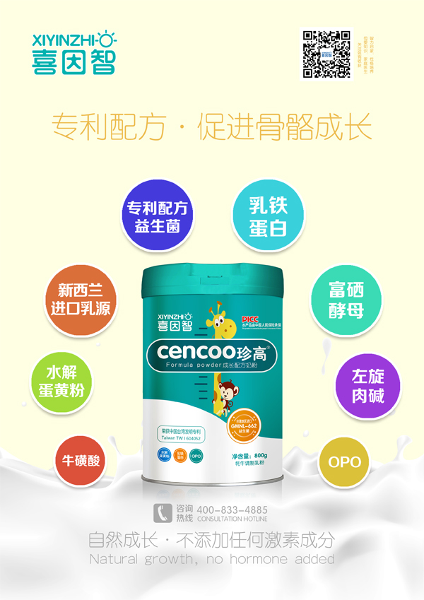 喜因智珍高成長配方奶粉6.jpg
