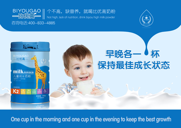 比優(yōu)高兒童成長奶粉3.jpg