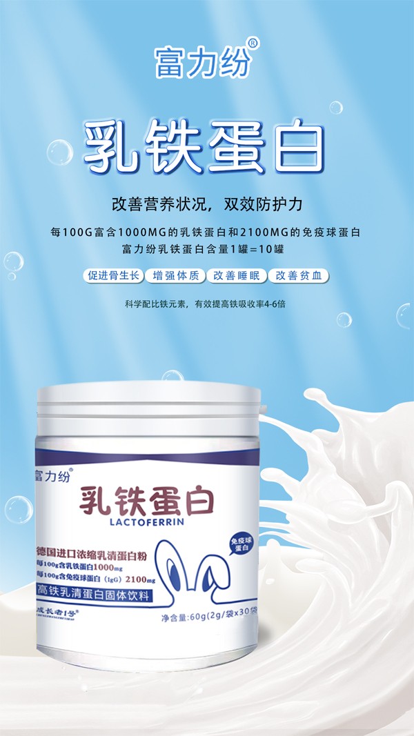 富力紛乳鐵蛋白2.jpg