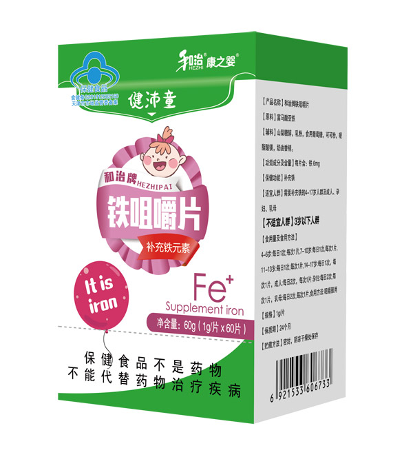 和治藥業(yè)康之?huà)虢∨嫱F咀嚼片盒.jpg 和治藥業(yè)康之?huà)虢∨嫱F咀嚼片盒.jpg