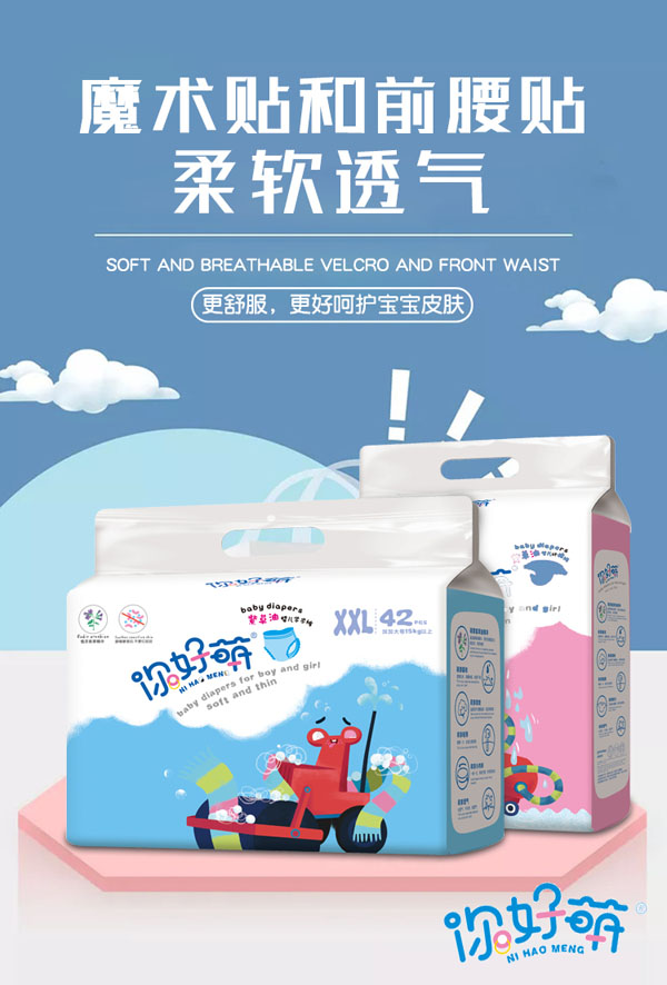 你好萌紫草油yinge紙尿褲海報(bào)1.jpg
