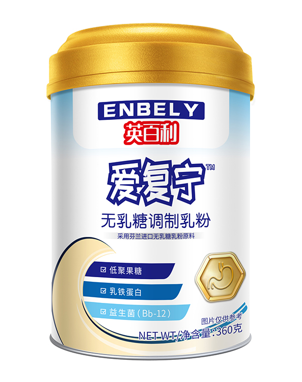 英百利愛復(fù)寧無乳糖調(diào)制乳粉