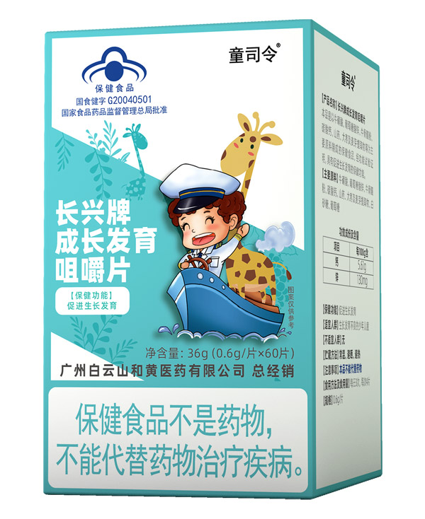 童司令長興牌成長發(fā)育咀嚼片(藍(lán)帽)