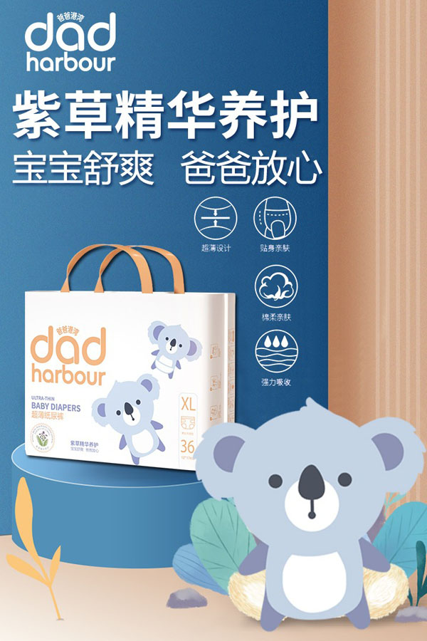 爸爸港灣紙尿褲1.jpg