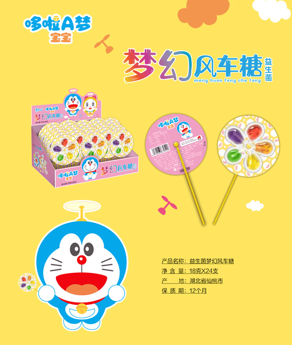 哆啦A夢寶寶益生菌夢幻風車糖圖.jpg