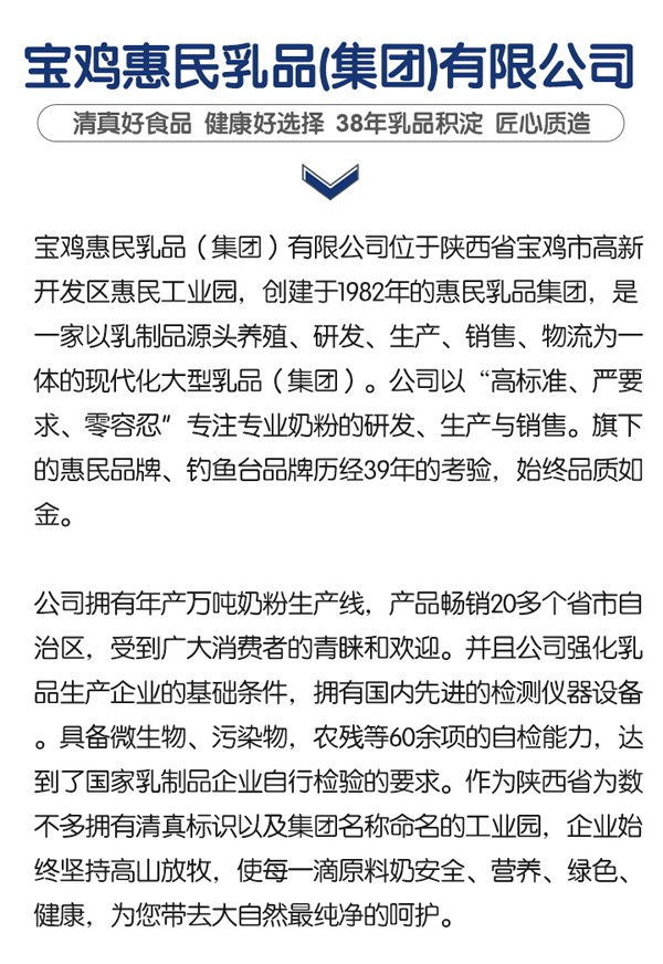 寶雞惠民乳品(集團(tuán))有限公司1.jpg