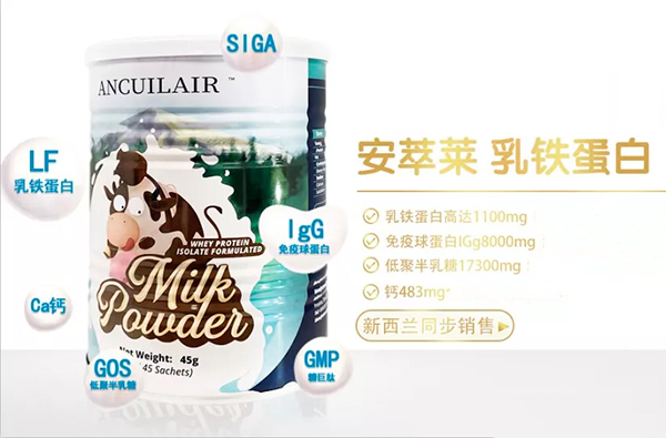 安萃萊乳鐵蛋白1.jpg 安萃萊乳鐵蛋白1.jpg