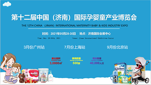 第十二屆山東國際孕嬰童產(chǎn)業(yè)博覽會(huì)暨電商直播節(jié).jpg 第十二屆山東國際孕嬰童產(chǎn)業(yè)博覽會(huì)暨電商直播節(jié).jpg