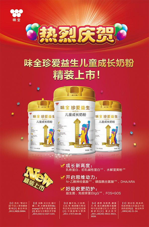 味全珍愛(ài)益生兒童成長(zhǎng)奶粉.jpg