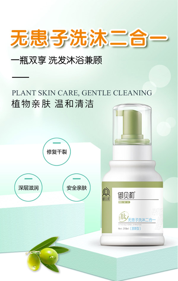 御貝初植物肽無患子洗沐二合一3.jpg