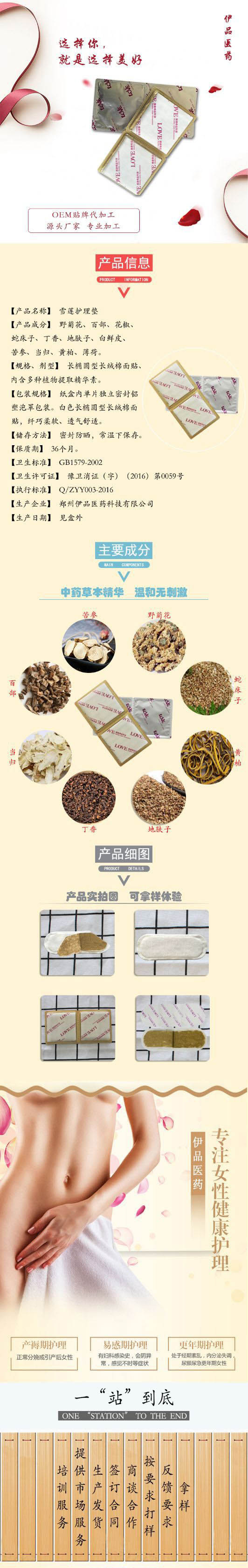 雪蓮護(hù)理墊 婦用保健貼 (3).jpg 雪蓮護(hù)理墊 婦用保健貼 (3).jpg