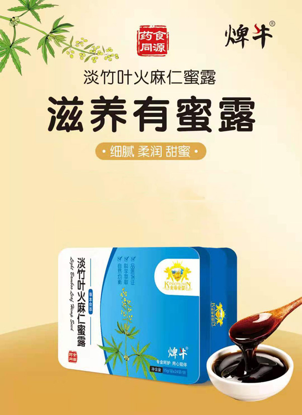 金盾愛嬰淡竹葉火麻仁蜜露.jpg 金盾愛嬰淡竹葉火麻仁蜜露.jpg