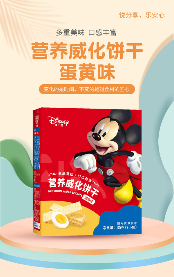 多彩寶貝營養(yǎng)威化餅干蛋黃味.jpg 多彩寶貝營養(yǎng)威化餅干蛋黃味.jpg