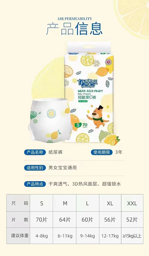 伊酷熊弱酸果C褲-嬰兒紙尿褲 詳情