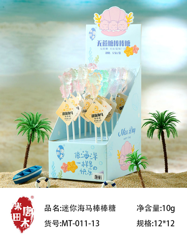 米唐田木迷你海馬棒棒糖4.jpg