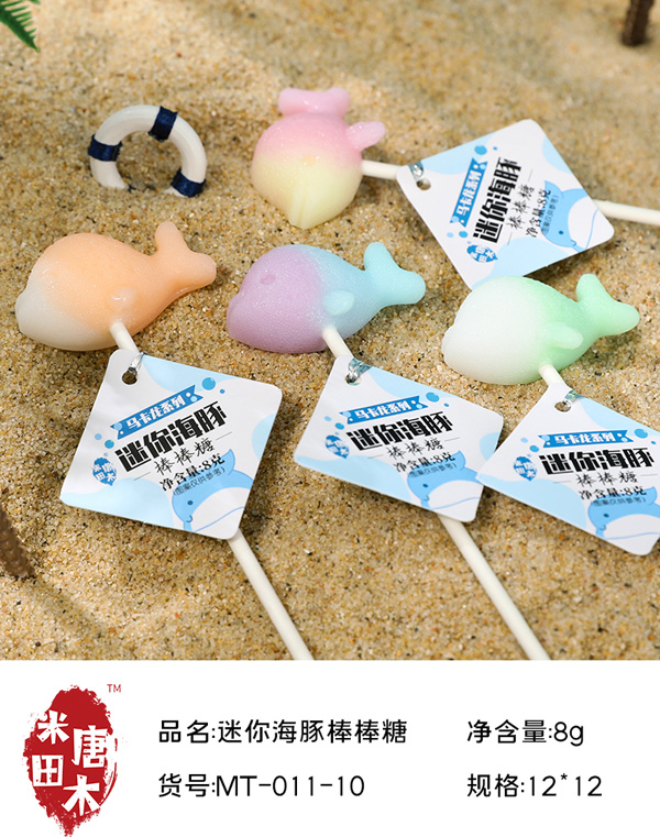米唐田木馬卡龍迷你海豚棒棒糖6.jpg
