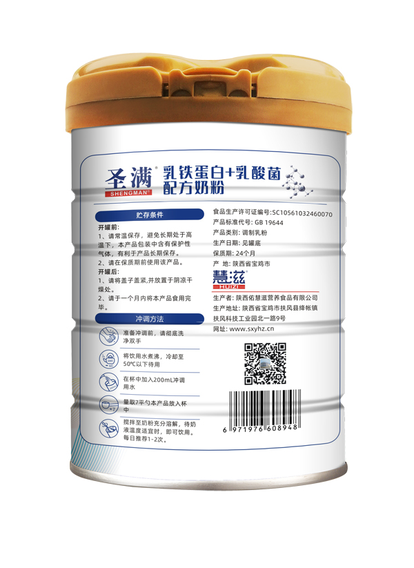 圣滿乳鐵蛋白+乳酸菌配方奶粉1.jpg