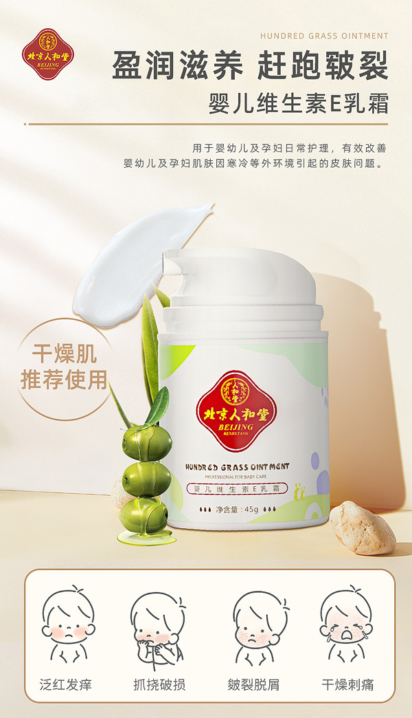 人和堂嬰兒維生素E乳霜2.jpg