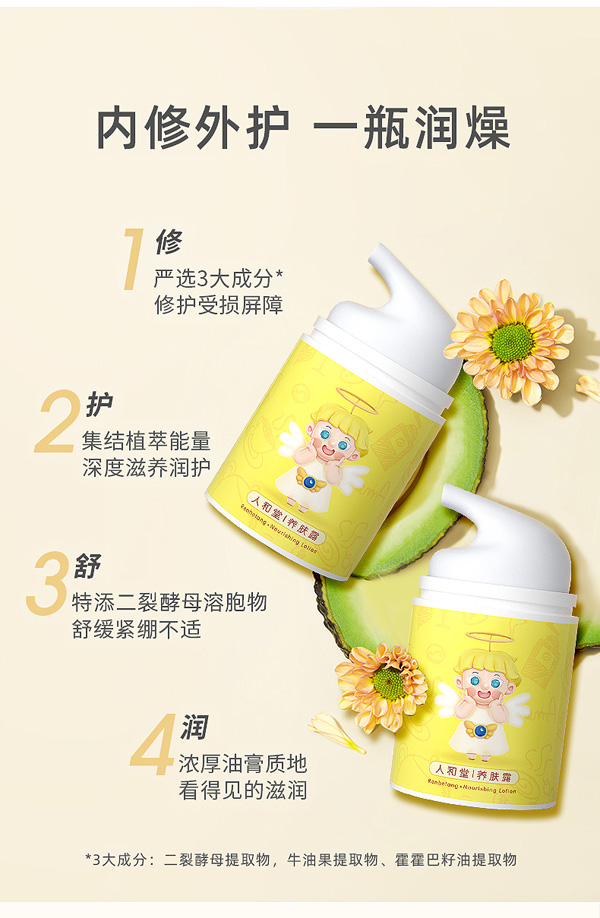 人和堂養(yǎng)膚露5.jpg
