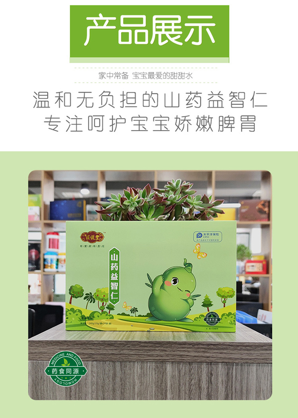 醫(yī)說堂山藥益智仁固體飲料詳情圖_10.jpg