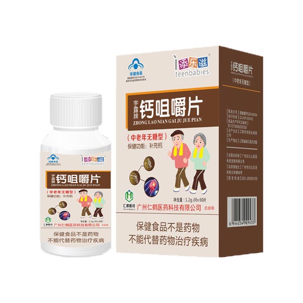 添樂滋鈣咀嚼片-中老年無(wú)蔗糖.jpg 添樂滋鈣咀嚼片-中老年無(wú)蔗糖.jpg