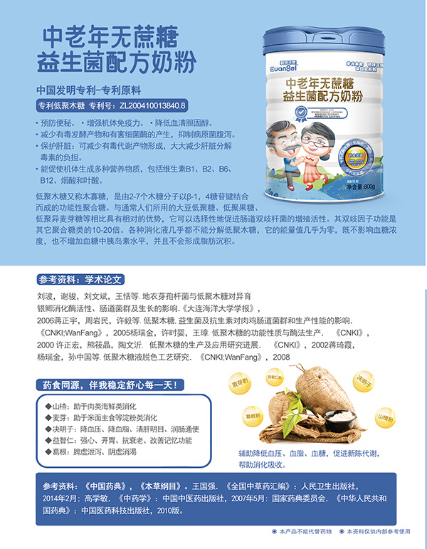 歐優(yōu)天使中老年無蔗糖益生菌配方奶粉_01.jpg 歐優(yōu)天使中老年無蔗糖益生菌配方奶粉_01.jpg