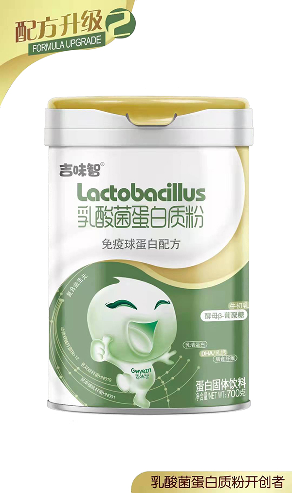 吉味智乳酸菌蛋白質(zhì)粉 免疫球蛋白配方.jpg 吉味智乳酸菌蛋白質(zhì)粉 免疫球蛋白配方.jpg