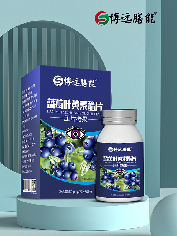 博遠膳能藍莓葉黃素酯片.jpg 博遠膳能藍莓葉黃素酯片.jpg