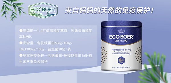ECOBOER乳鐵蛋白1.jpg ECOBOER乳鐵蛋白1.jpg