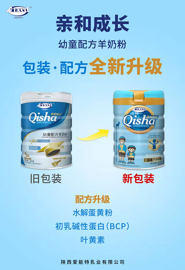愛(ài)能特親和成長(zhǎng)幼童配方羊奶粉.jpg 愛(ài)能特親和成長(zhǎng)幼童配方羊奶粉.jpg
