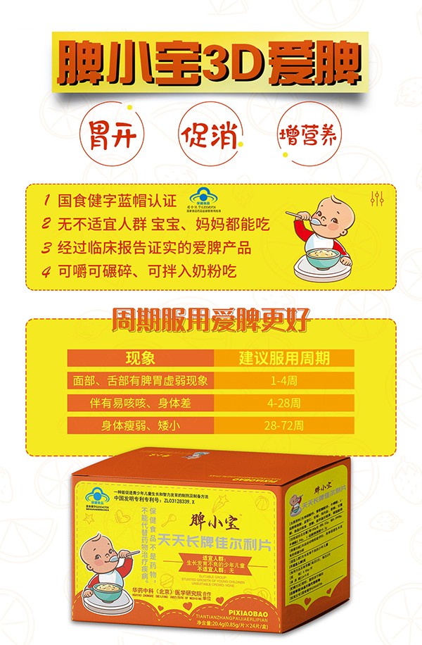 脾小寶天天長(zhǎng)牌佳爾利片2.jpg