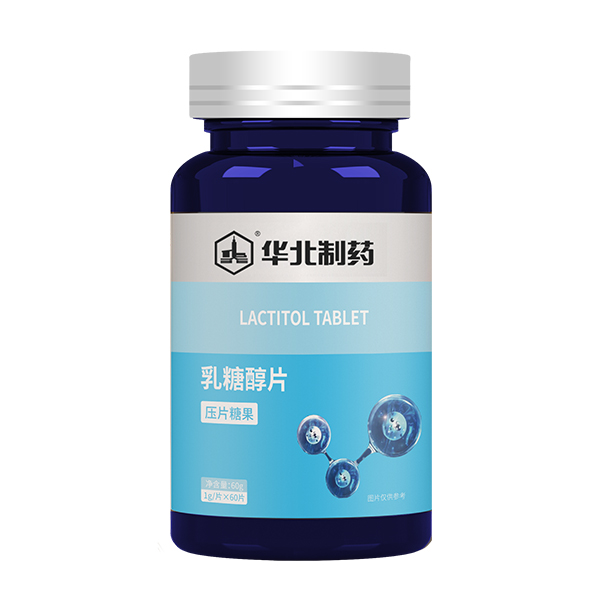 華北制藥乳糖醇片