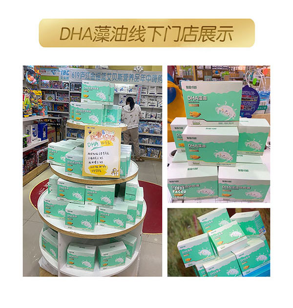 智勵(lì)100藻油DHA終端熱賣.jpg 智勵(lì)100藻油DHA終端熱賣.jpg