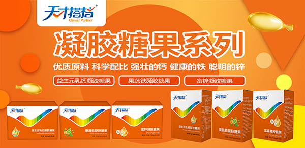 天才搭檔凝膠糖果.jpg 天才搭檔凝膠糖果.jpg