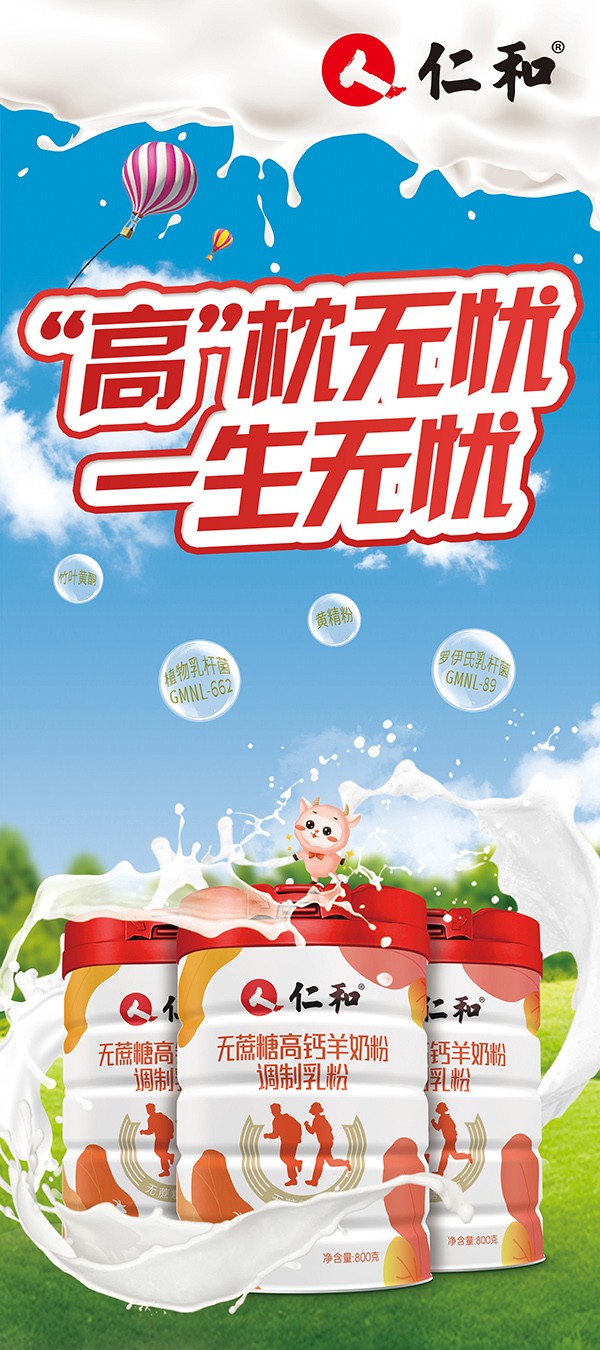 仁和無(wú)蔗糖高鈣羊奶粉6.jpg