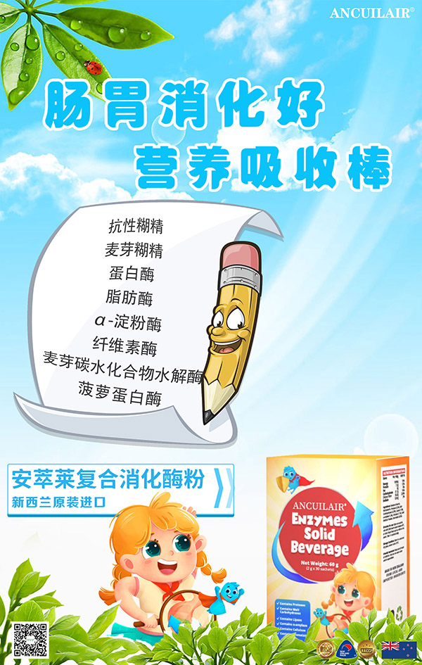 安萃萊復(fù)合消化酶粉01.jpg
