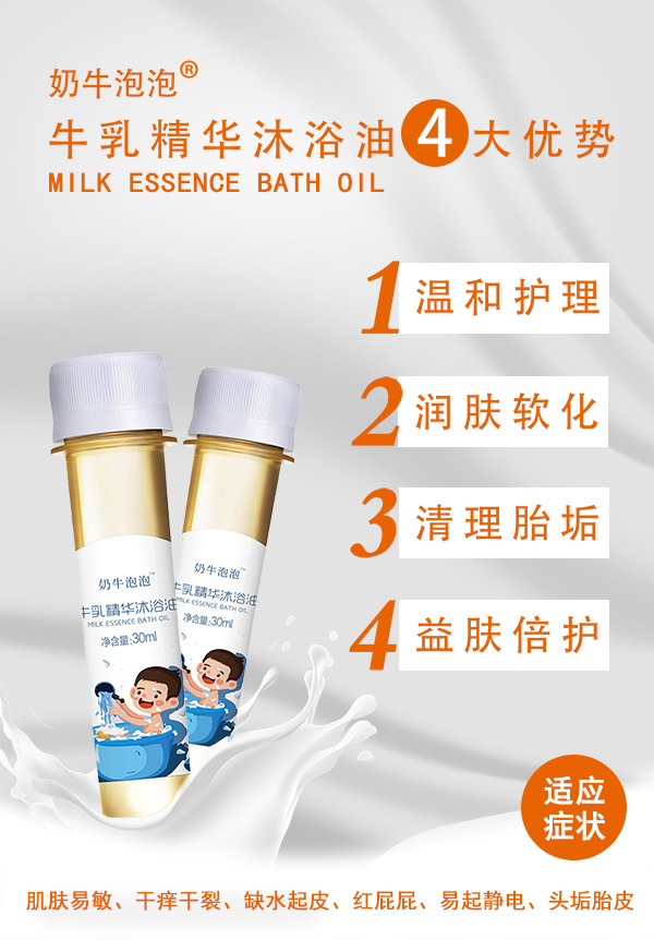 奶牛泡泡牛乳精華沐浴油 (3).jpg