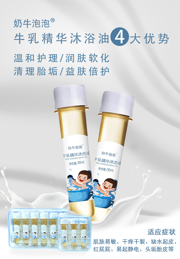 奶牛泡泡牛乳精華沐浴油 (2).jpg