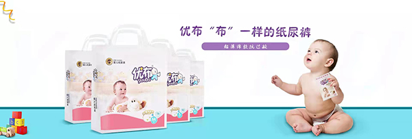 優(yōu)布嬰兒紙尿褲.jpg