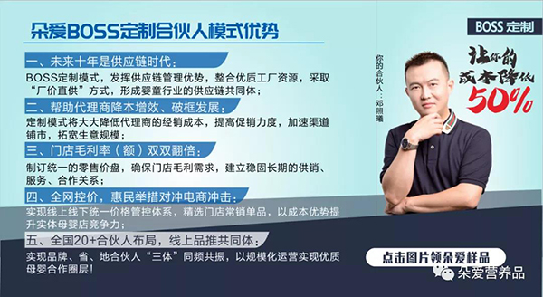 朵愛BOSS定制合伙人模式優(yōu)勢.jpg 朵愛BOSS定制合伙人模式優(yōu)勢.jpg