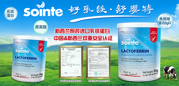 sointe舒嬰特乳鐵蛋白調(diào)制乳粉1.jpg sointe舒嬰特乳鐵蛋白調(diào)制乳粉1.jpg