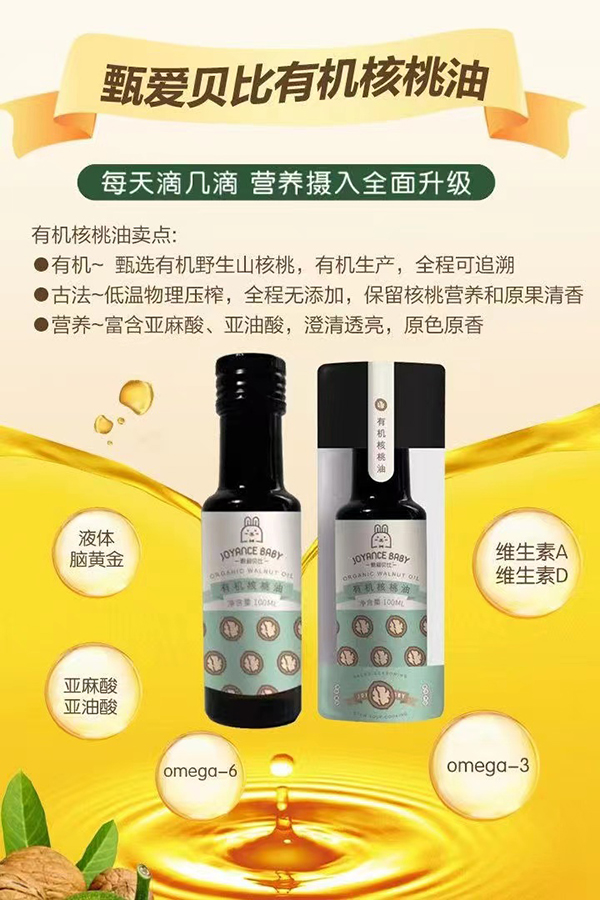 甄愛貝比有機(jī)核桃油.jpg 甄愛貝比有機(jī)核桃油.jpg